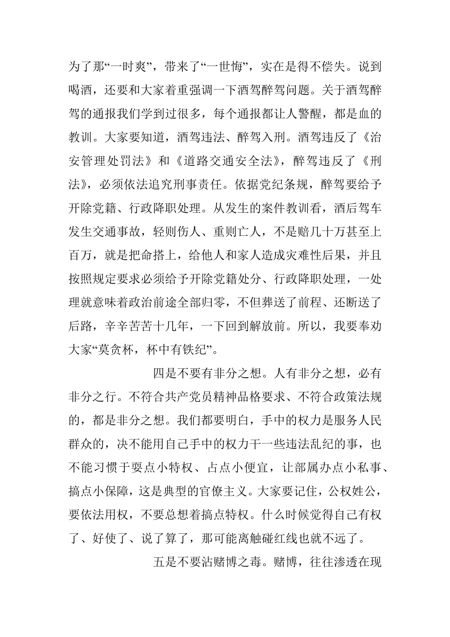 2023年做一名廉洁自律的共产党员主题党课讲稿.docx_第3页