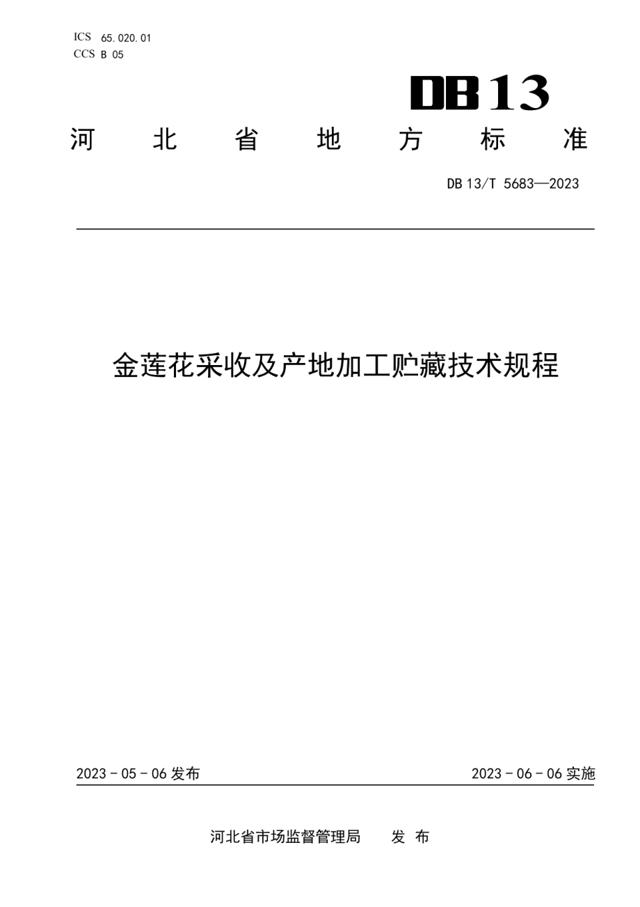 DB13T 5683-2023金莲花采收及产地加工贮藏技术规程.pdf_第1页