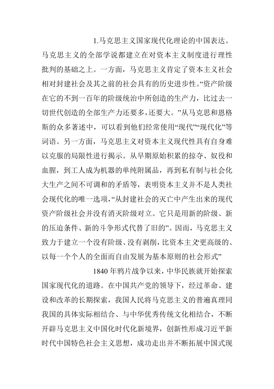 2023年加快思想政治工作的现代化主题党课讲稿.docx_第2页