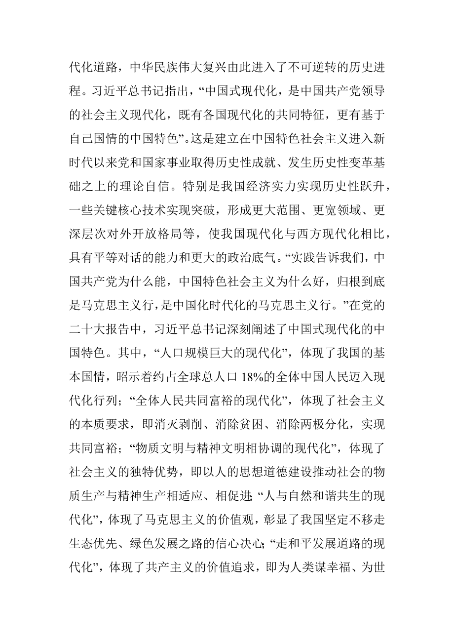 2023年加快思想政治工作的现代化主题党课讲稿.docx_第3页