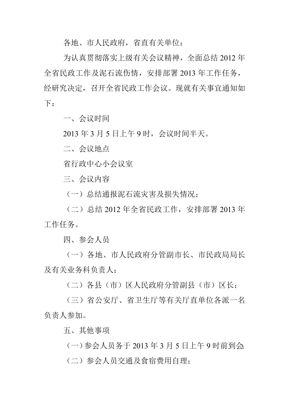 2013年河南省直机关遴选公务员考试真题及答案.docx_第2页