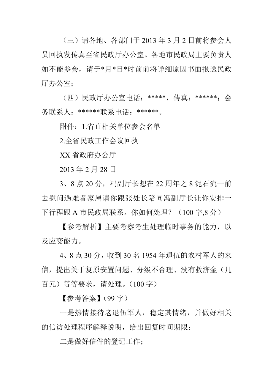 2013年河南省直机关遴选公务员考试真题及答案.docx_第3页