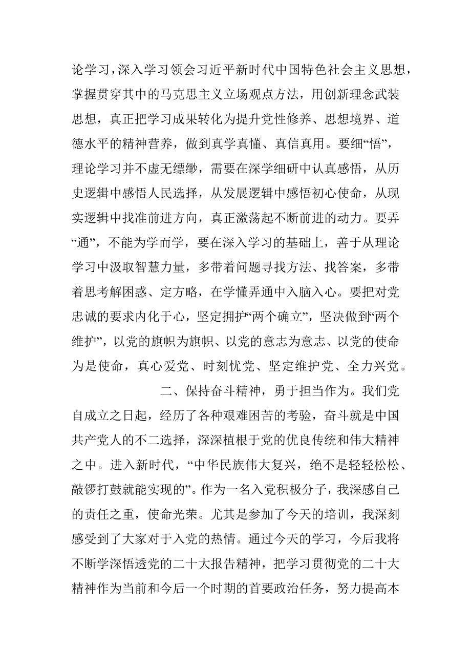 2023年入党积极分子暨发展对象培训心得体会.docx_第2页