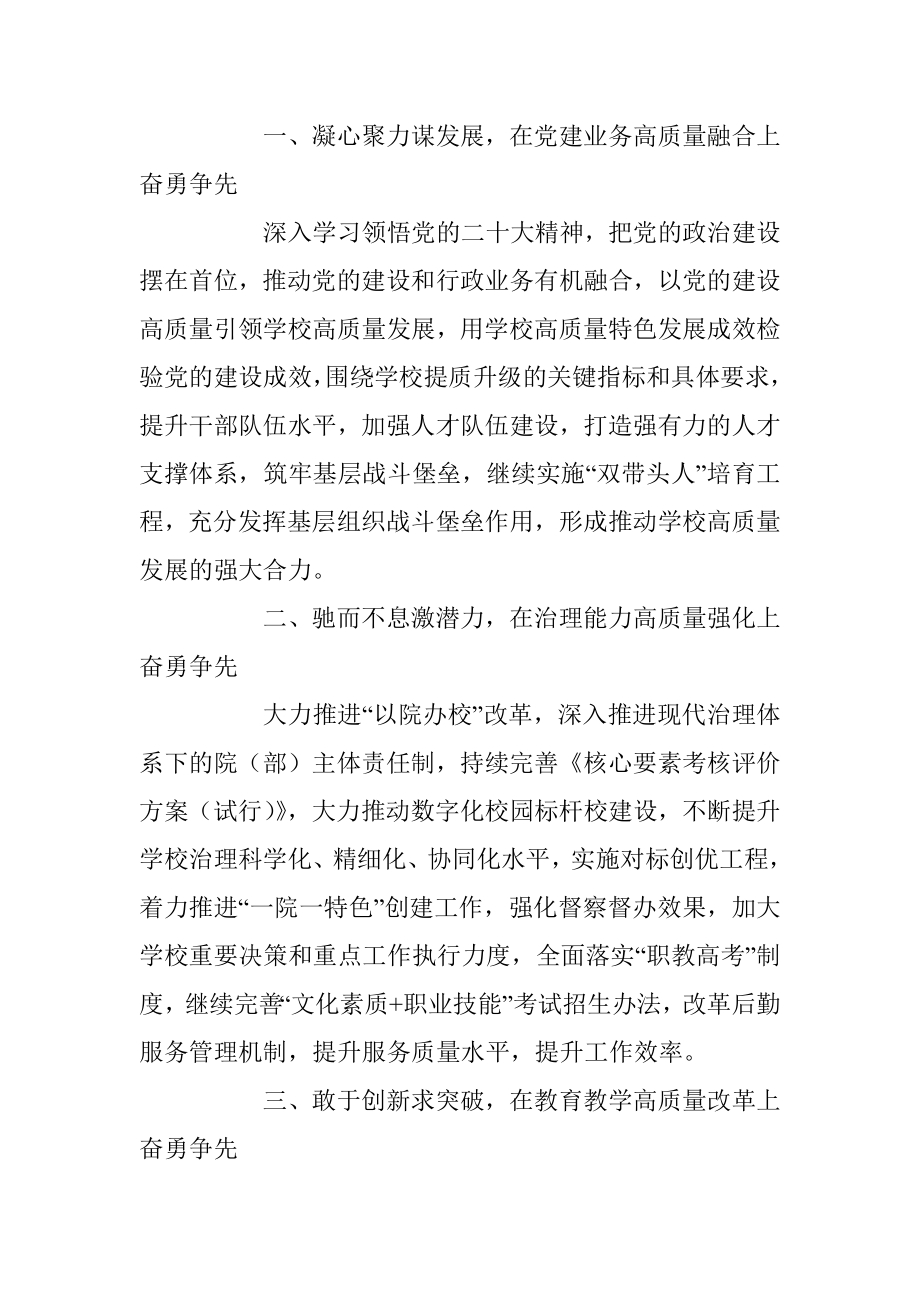 在教育系统2023年主题教育读书班上的发言.docx_第2页