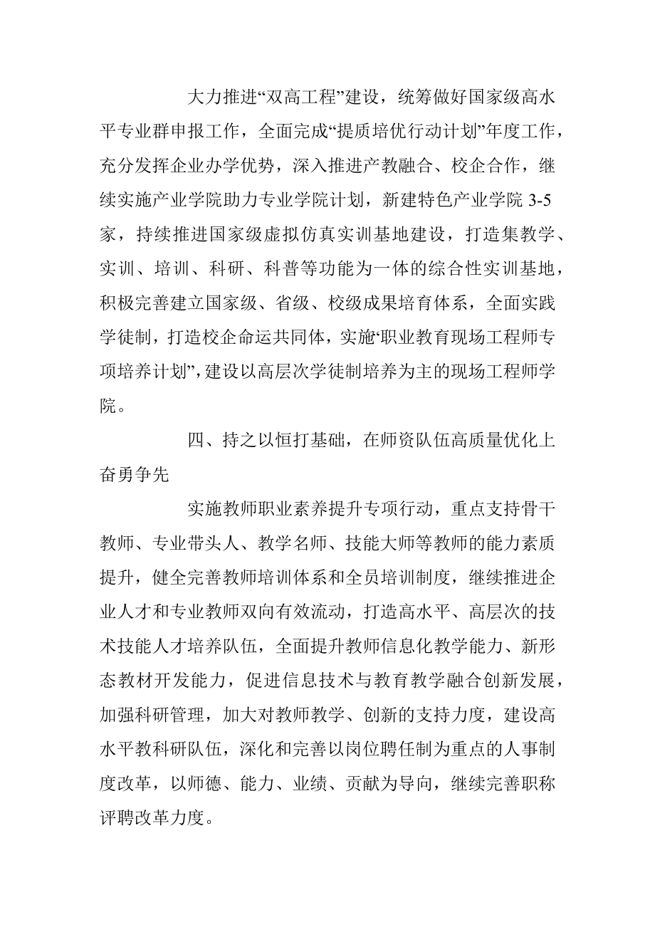 在教育系统2023年主题教育读书班上的发言.docx_第3页