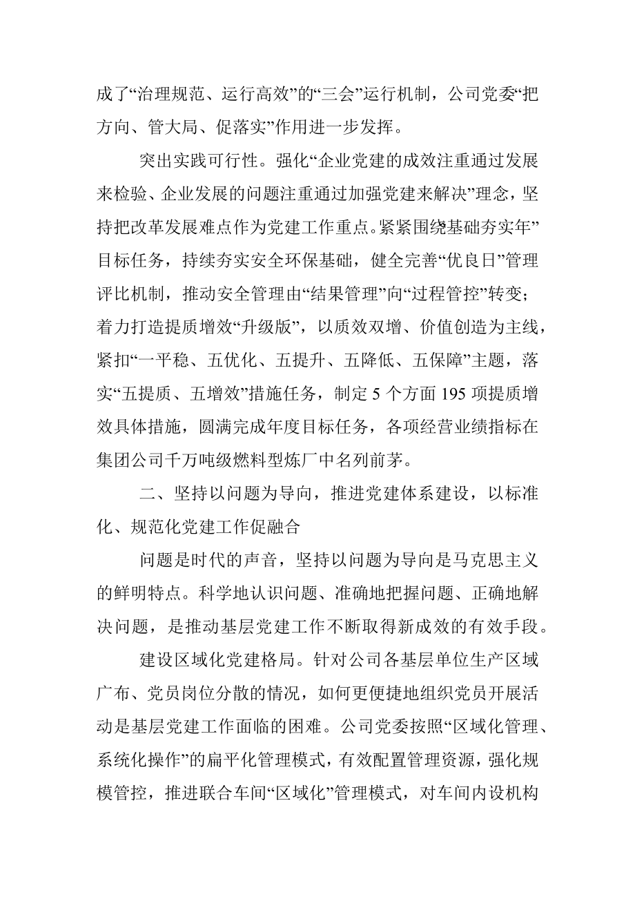 2023年国企党建工作与生产经营深度融合经验做法.docx_第2页