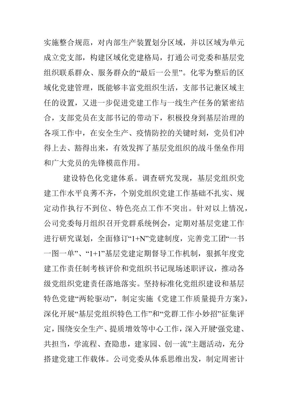 2023年国企党建工作与生产经营深度融合经验做法.docx_第3页