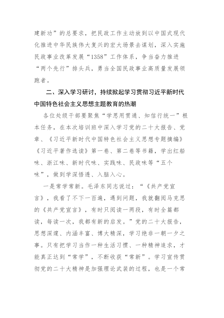 在学习贯彻党的二十大精神集中轮训暨主题教育读书班的讲话提纲参考范文.docx_第3页