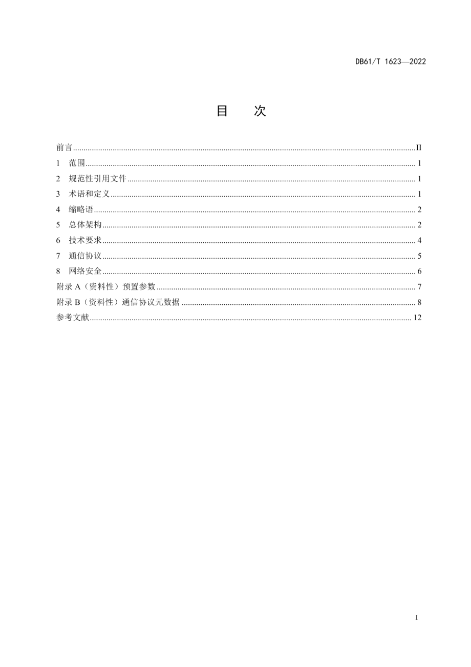 DB61T 1623-2022交通运输物联网总体技术要求.pdf_第3页