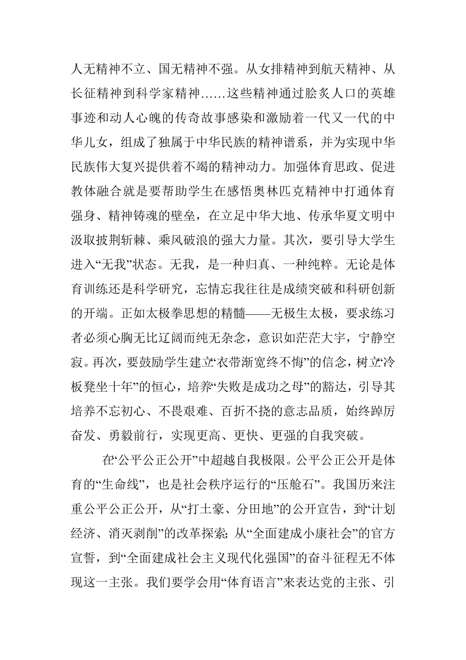 2023年高校思想政治教育与体育融合工作心得.docx_第2页