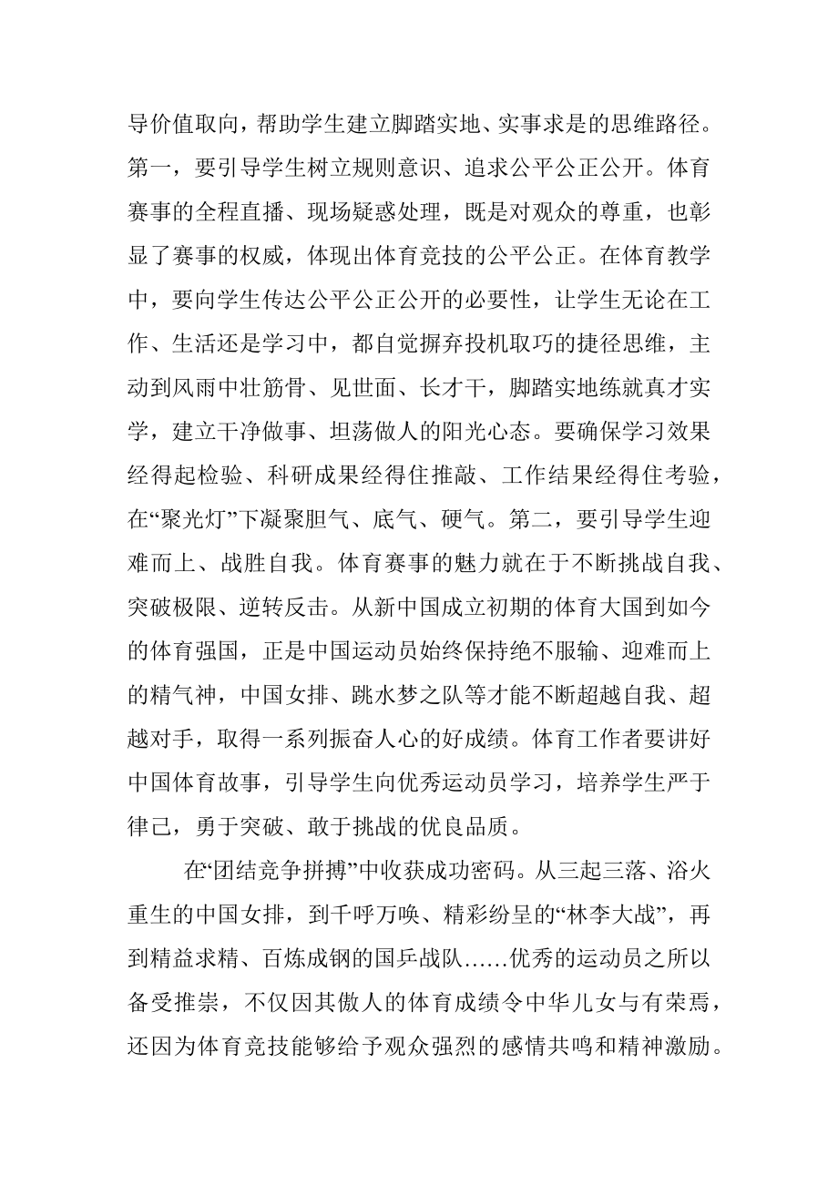 2023年高校思想政治教育与体育融合工作心得.docx_第3页