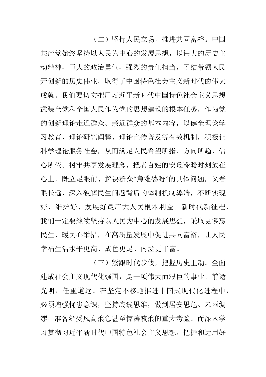 2023年让思想之光照亮奋进之路专题党课讲稿.docx_第3页