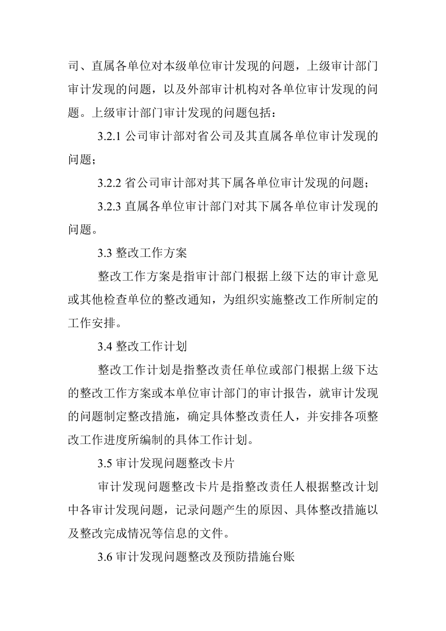 2023年审计整改管理办法.docx_第2页