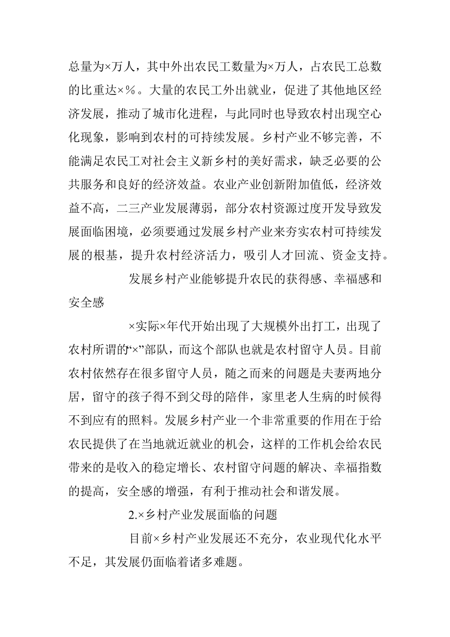 2023年深入推进乡村产业振兴的问题与思考.docx_第2页