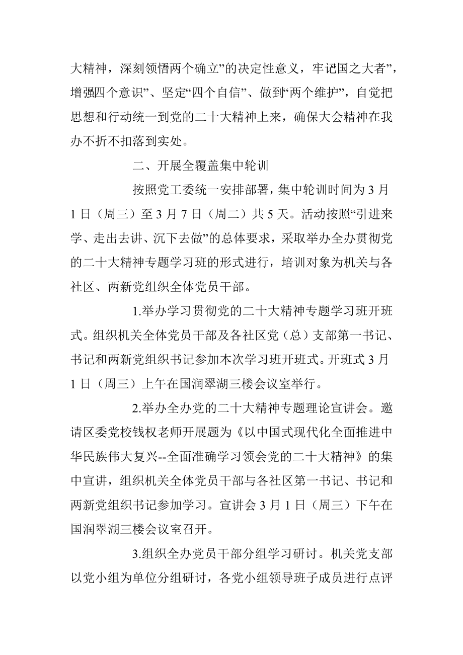 2023年XX街道党工委关于举行学习贯彻党的XX大精神专题学习班的实施方案.docx_第2页