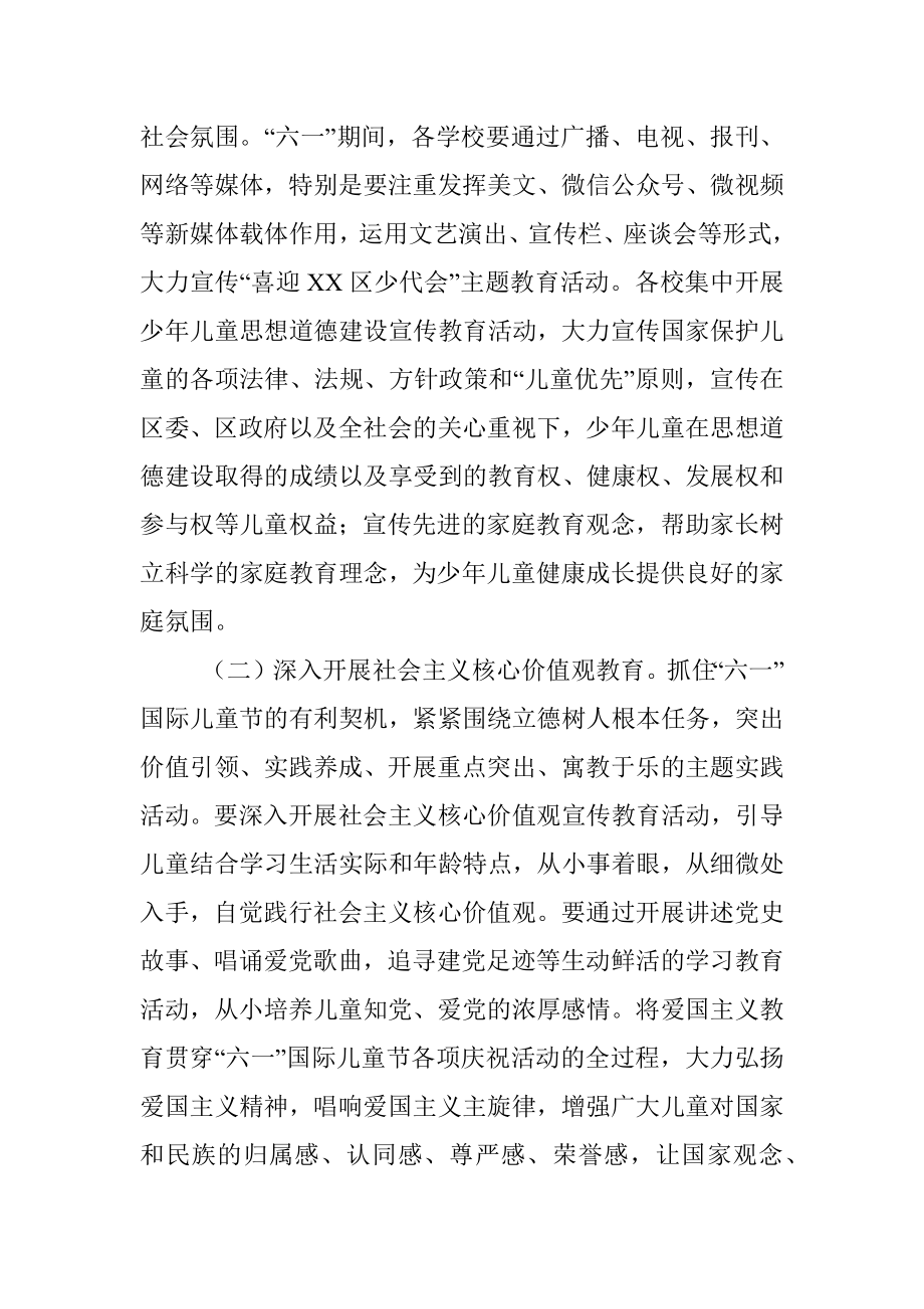 2023年某区“六一”国际儿童节庆祝活动方案.docx_第2页