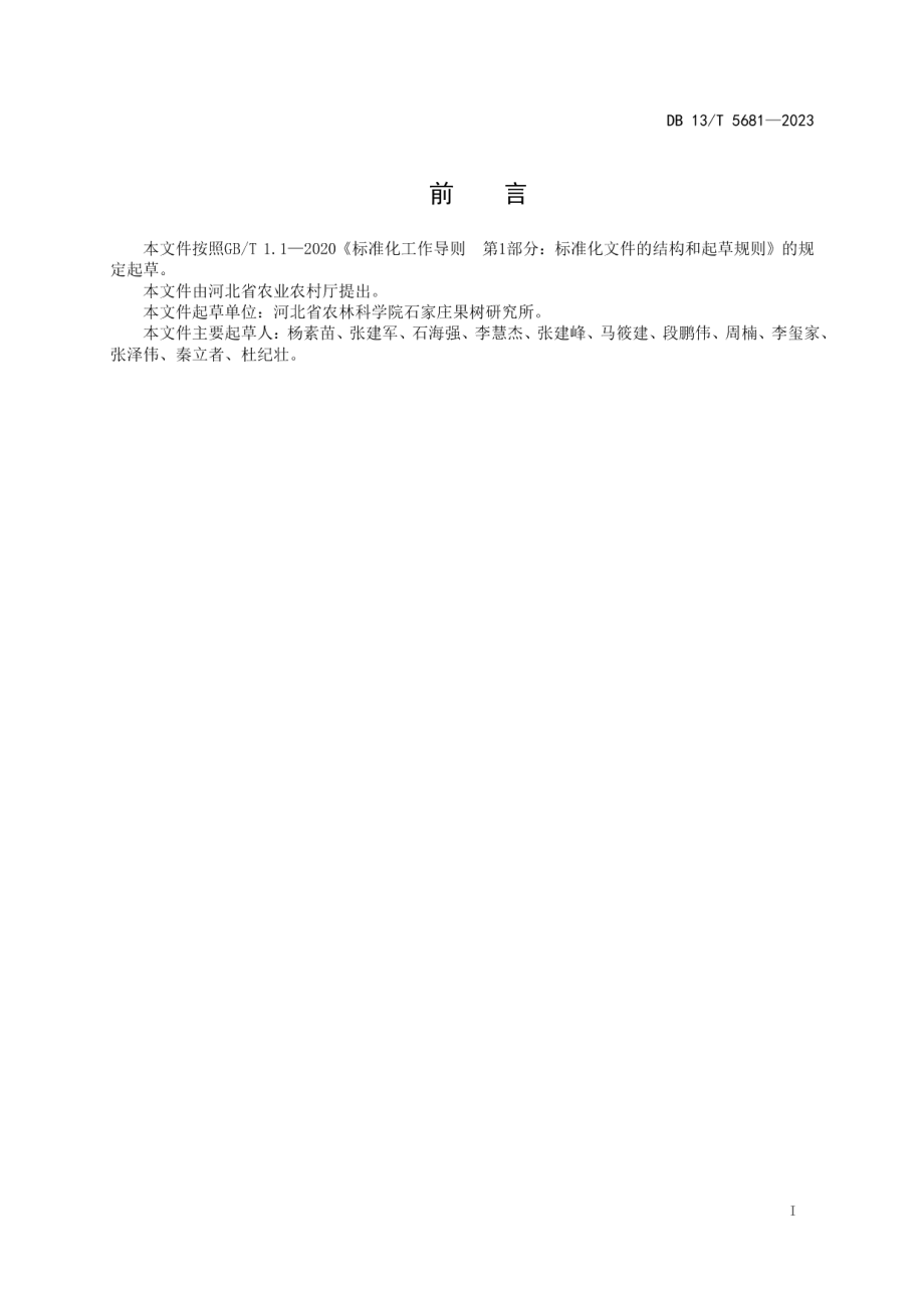 DB13T 5681-2023果园小管出流灌溉技术规程.pdf_第3页