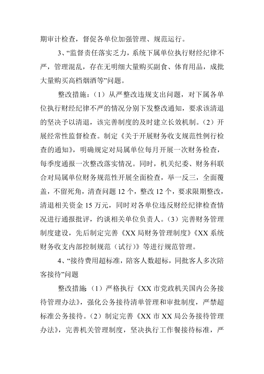 2023年纪委巡察反馈财务问题的整改典型案例.docx_第2页