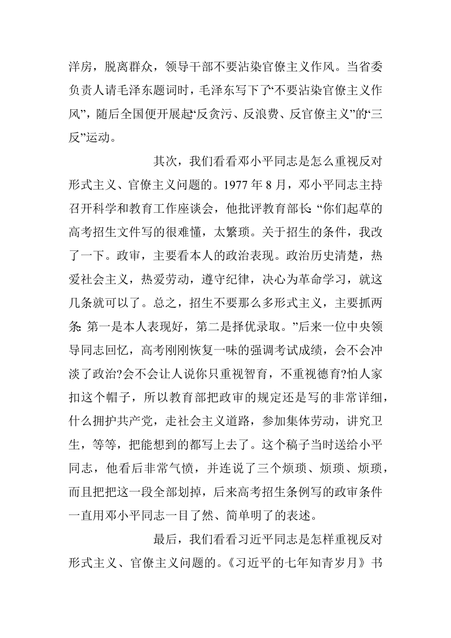 2023年力戒形式主义、官僚主义专题党课讲稿.docx_第2页