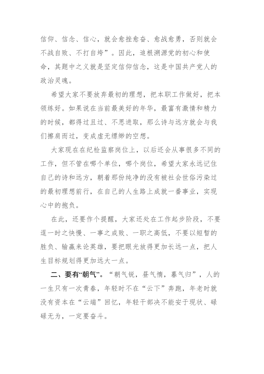 纪委书记在市纪委监委青年干部座谈会上的讲话f范文稿.docx_第3页