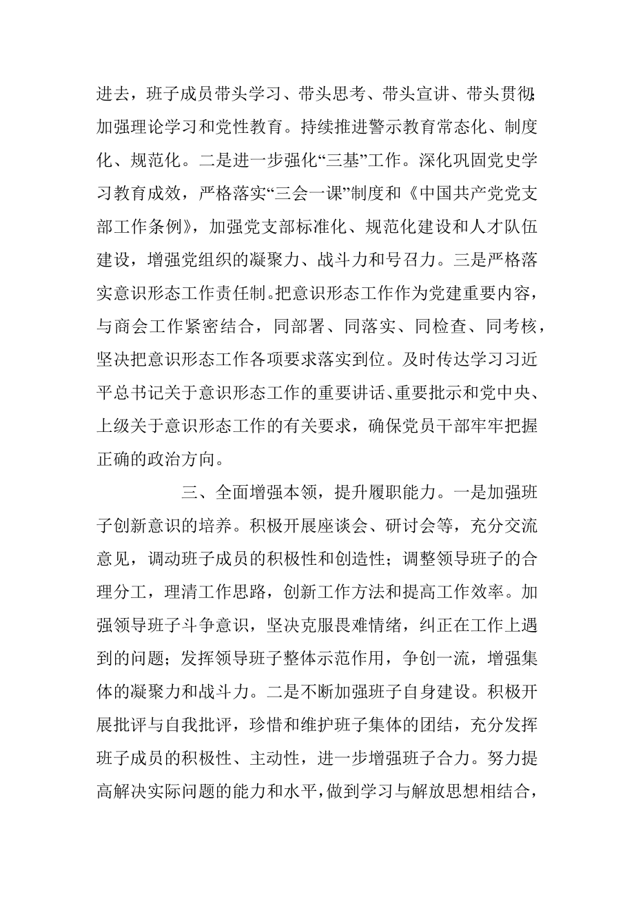 2023年XX党支部查摆问题整改措施.docx_第2页