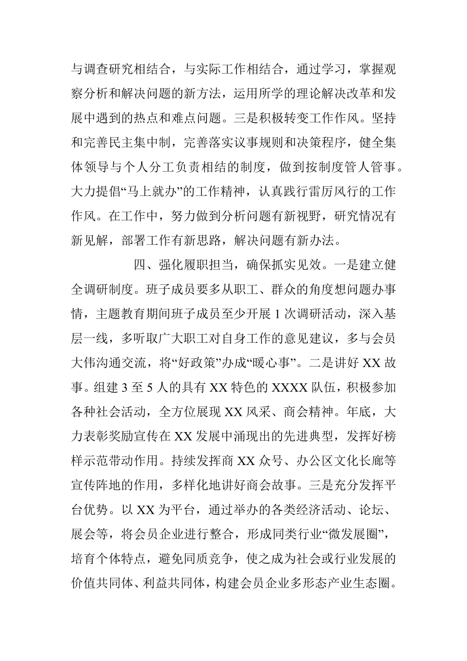 2023年XX党支部查摆问题整改措施.docx_第3页