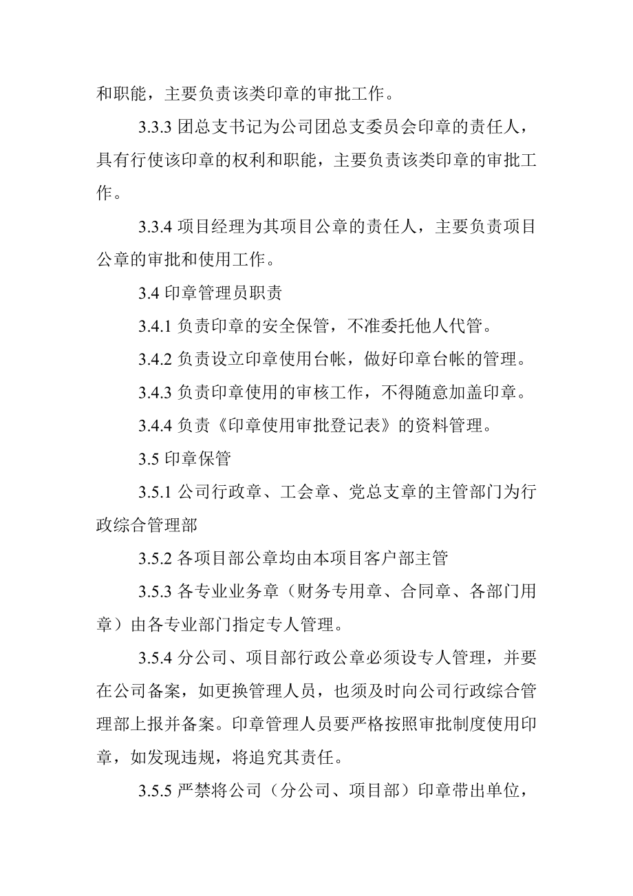 2023年印章管理制度.docx_第2页