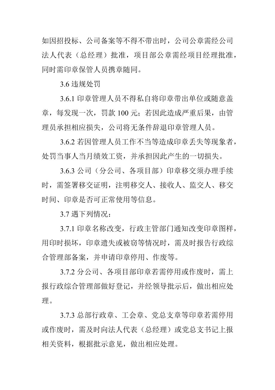 2023年印章管理制度.docx_第3页