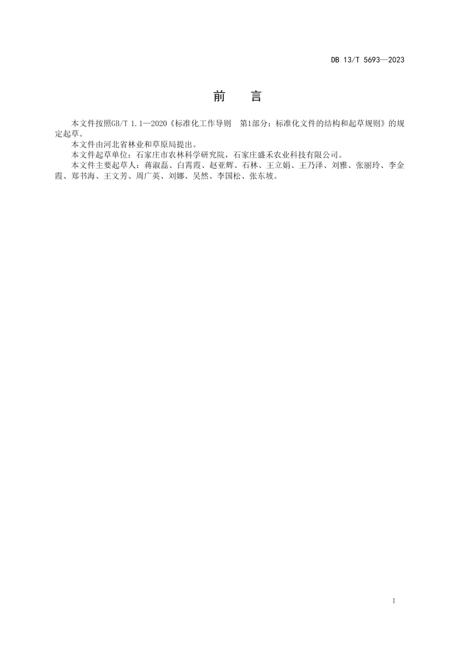 DB13T 5693-2023杂交槭挪威落日工厂化育苗技术规程.pdf_第3页