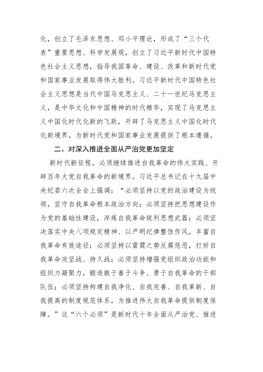 2023年主题教育读书班学习体会6篇范文.docx_第2页