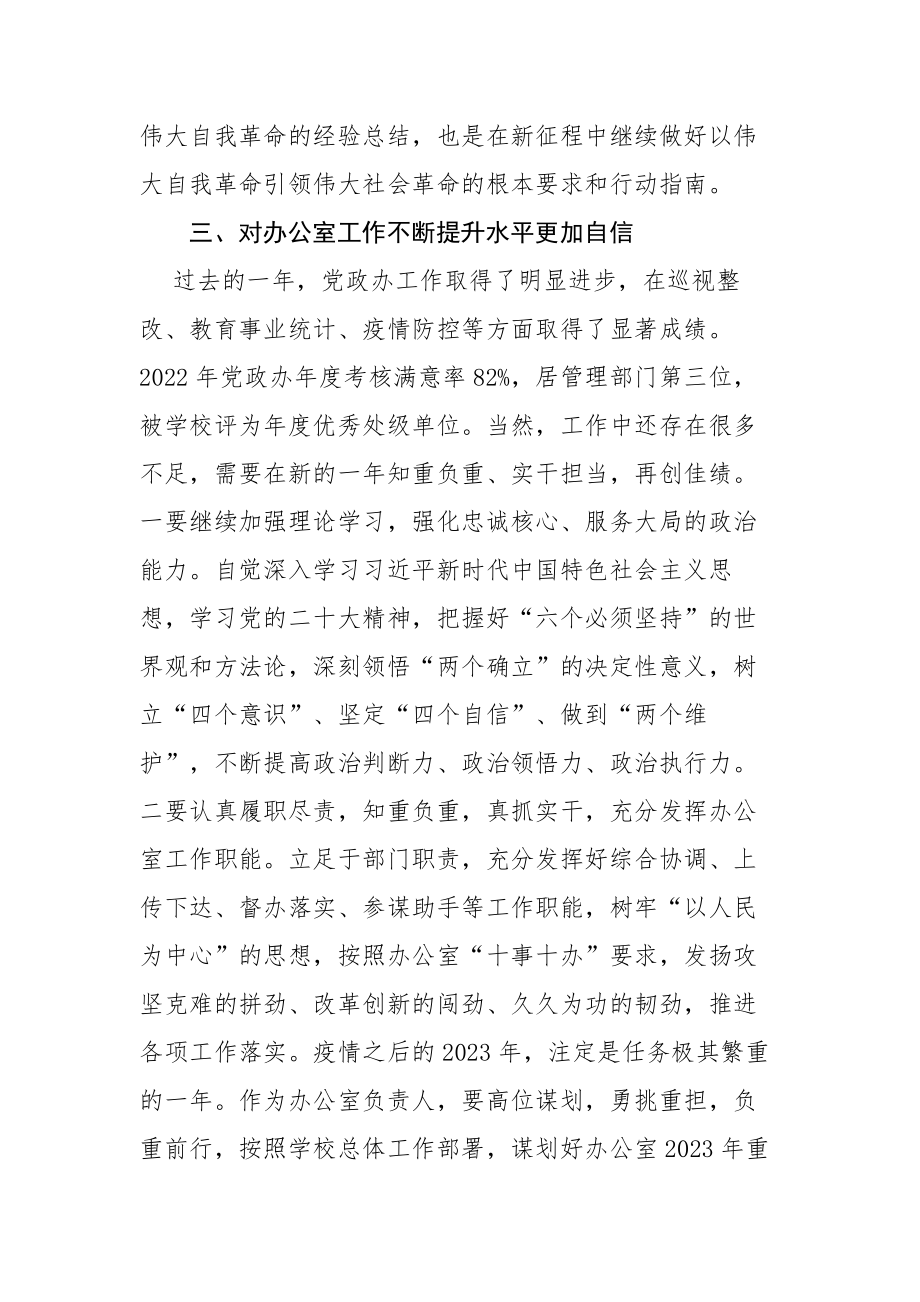 2023年主题教育读书班学习体会6篇范文.docx_第3页