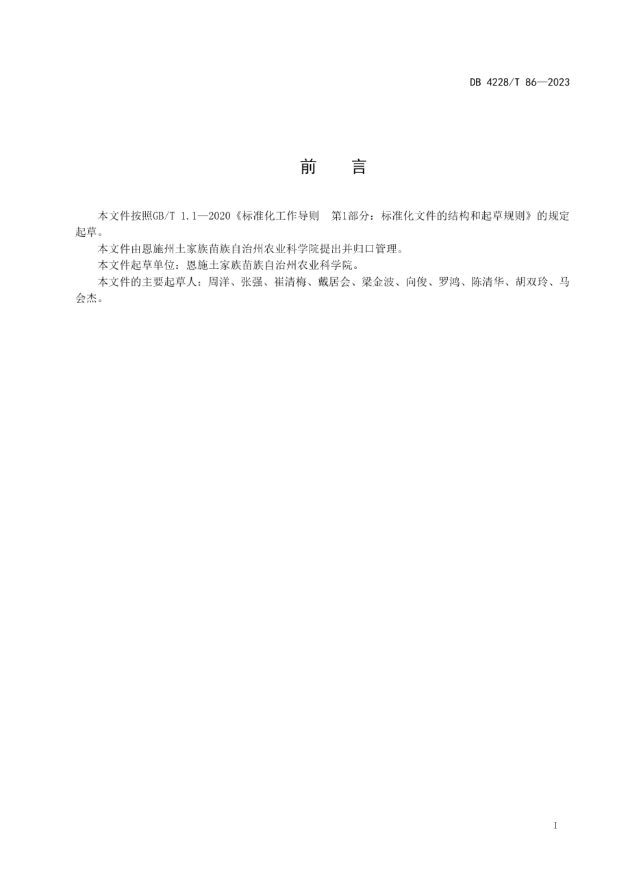 DB4228T 86-2022内环式茶园机械化管理技术规程.pdf_第2页