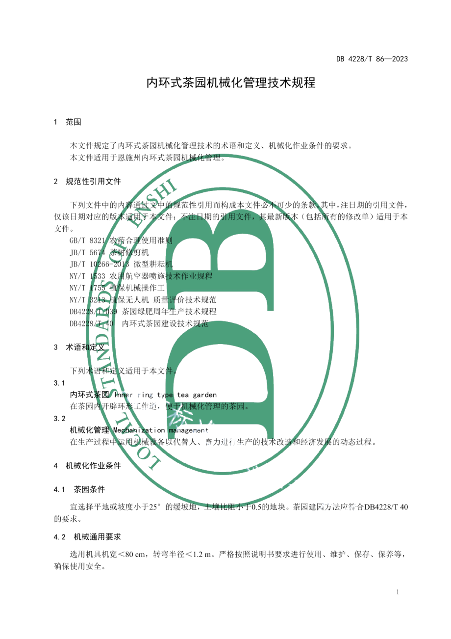 DB4228T 86-2022内环式茶园机械化管理技术规程.pdf_第3页