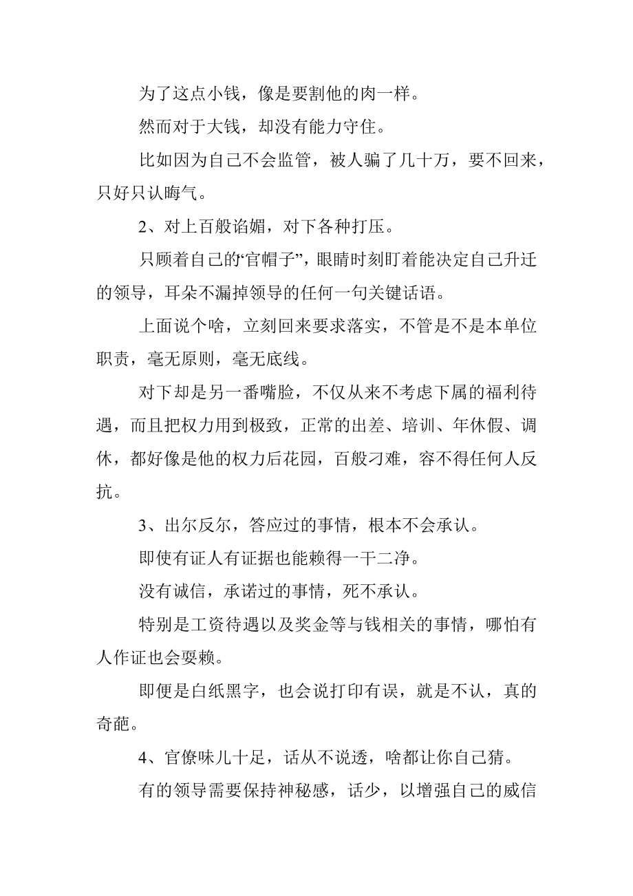 2023年遇到有这6个特征的领导不要再傻傻为他卖命了.docx_第2页