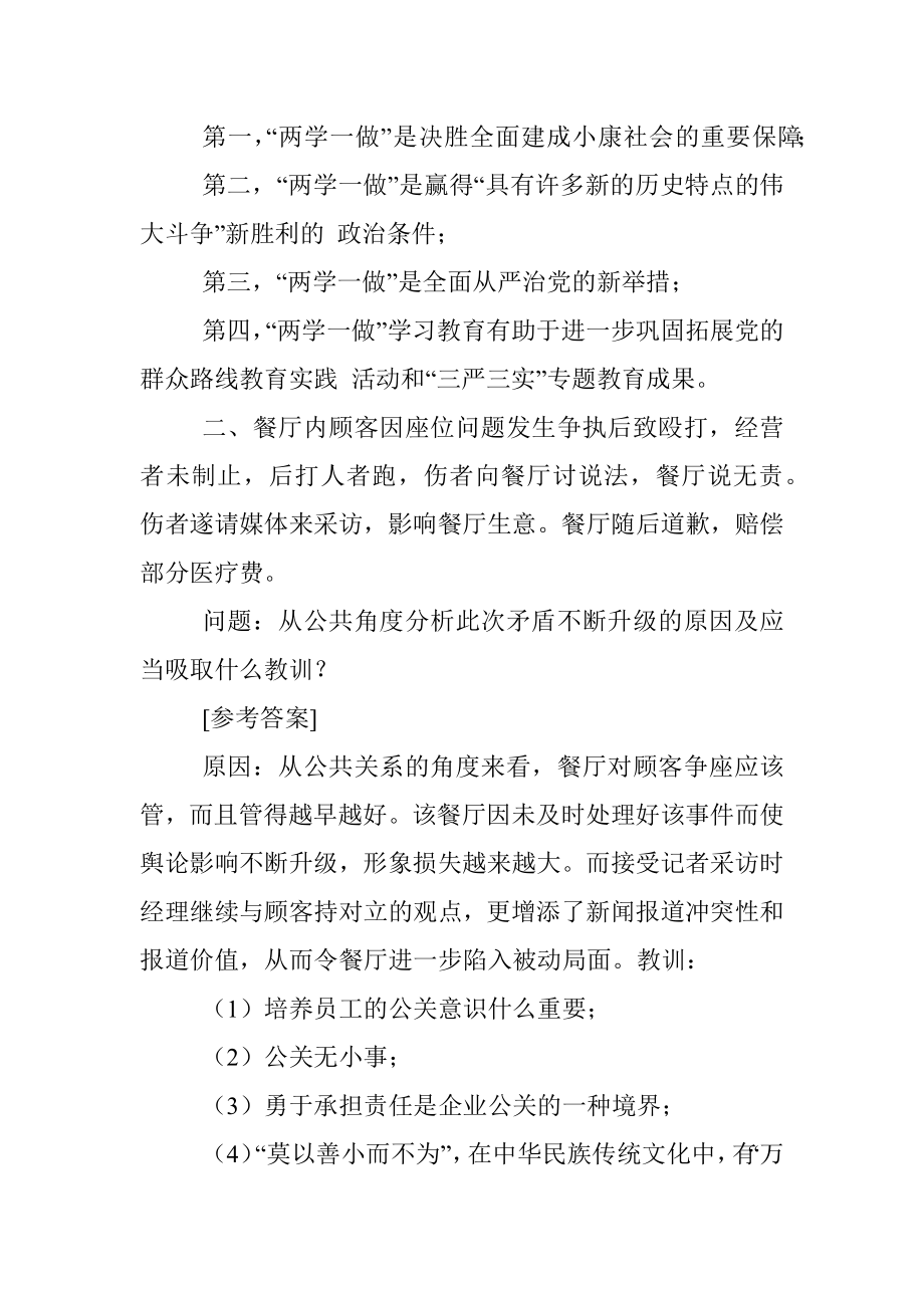 2016年贵州贵阳市人力资源社会保障局遴选公务员考试真题及答案.docx_第2页