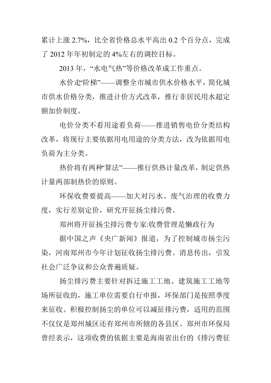 2013年5月河北省人大常委会遴选公务员考试真题及答案.docx_第2页