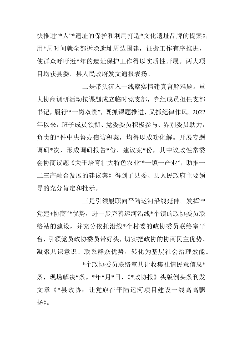 2023年“党建+”品牌赋动能履职增效经验材料.docx_第3页