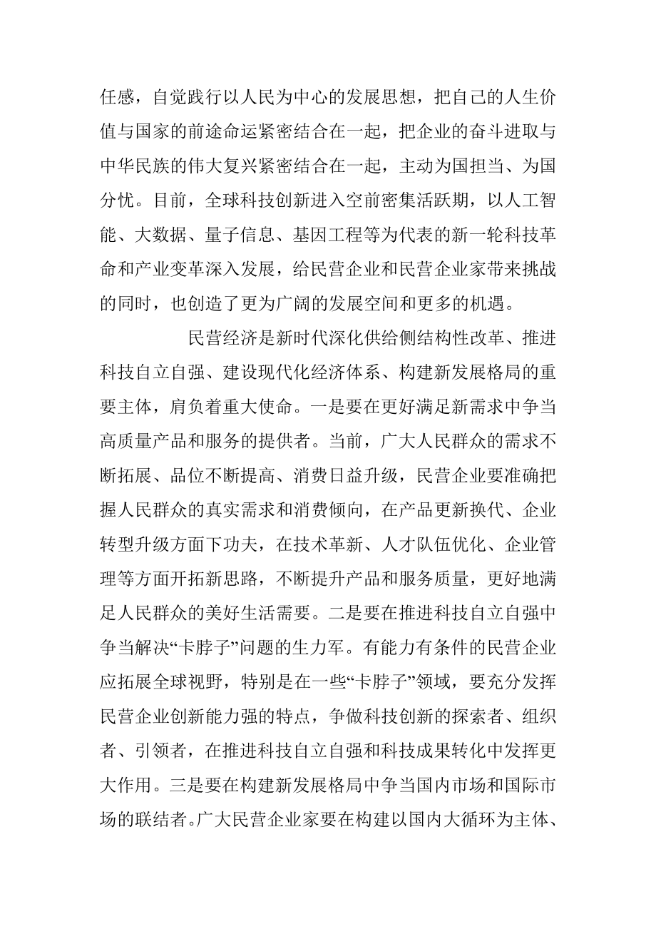 2023年关于促进民营企业经济增强家国情怀的重要意义.docx_第2页