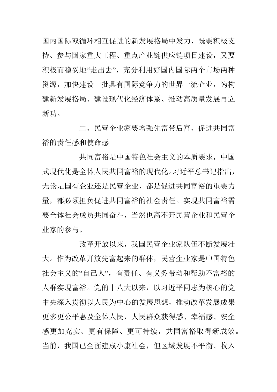 2023年关于促进民营企业经济增强家国情怀的重要意义.docx_第3页