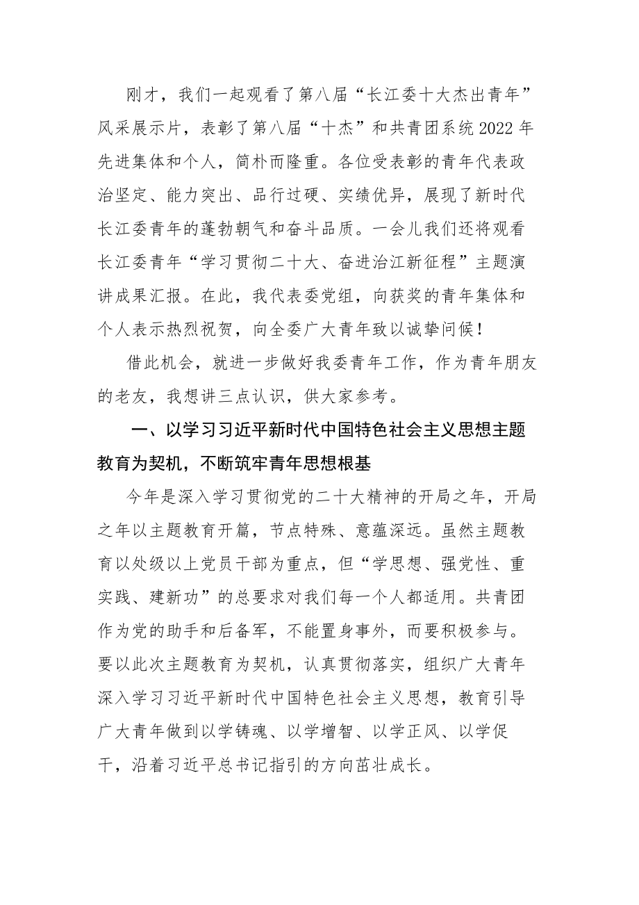 “学习贯彻二十大、奋进治江新征程”主题演讲成果汇报会上的讲话范文.docx_第2页