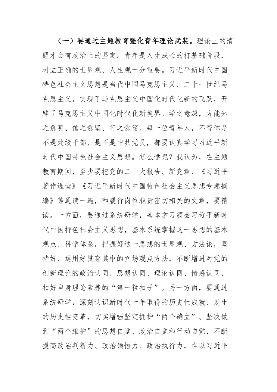 “学习贯彻二十大、奋进治江新征程”主题演讲成果汇报会上的讲话范文.docx_第3页