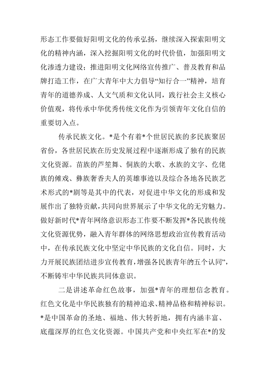 2023年关于创新青年网络意识形态工作路径思考.docx_第2页