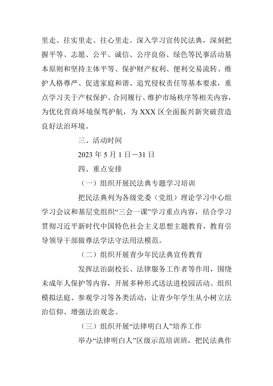 2023年全区“美好生活•民法典相伴”主题宣传月方案.docx_第2页