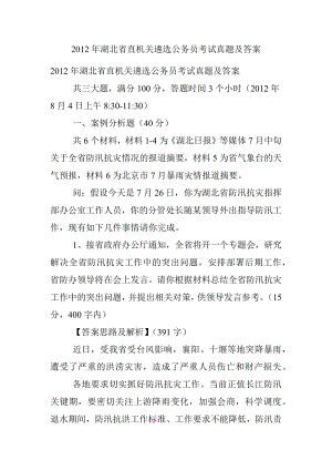 2012年湖北省直机关遴选公务员考试真题及答案.docx