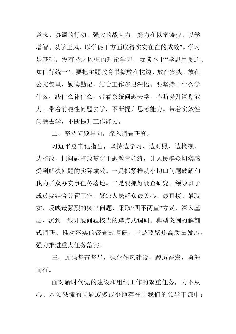 2023年主题教育读书班结班讲话.docx_第3页