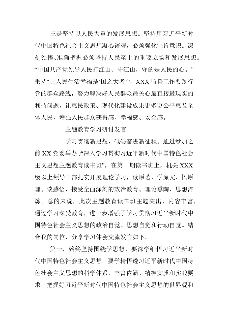 2023年主题教育学习研讨发言.docx_第2页