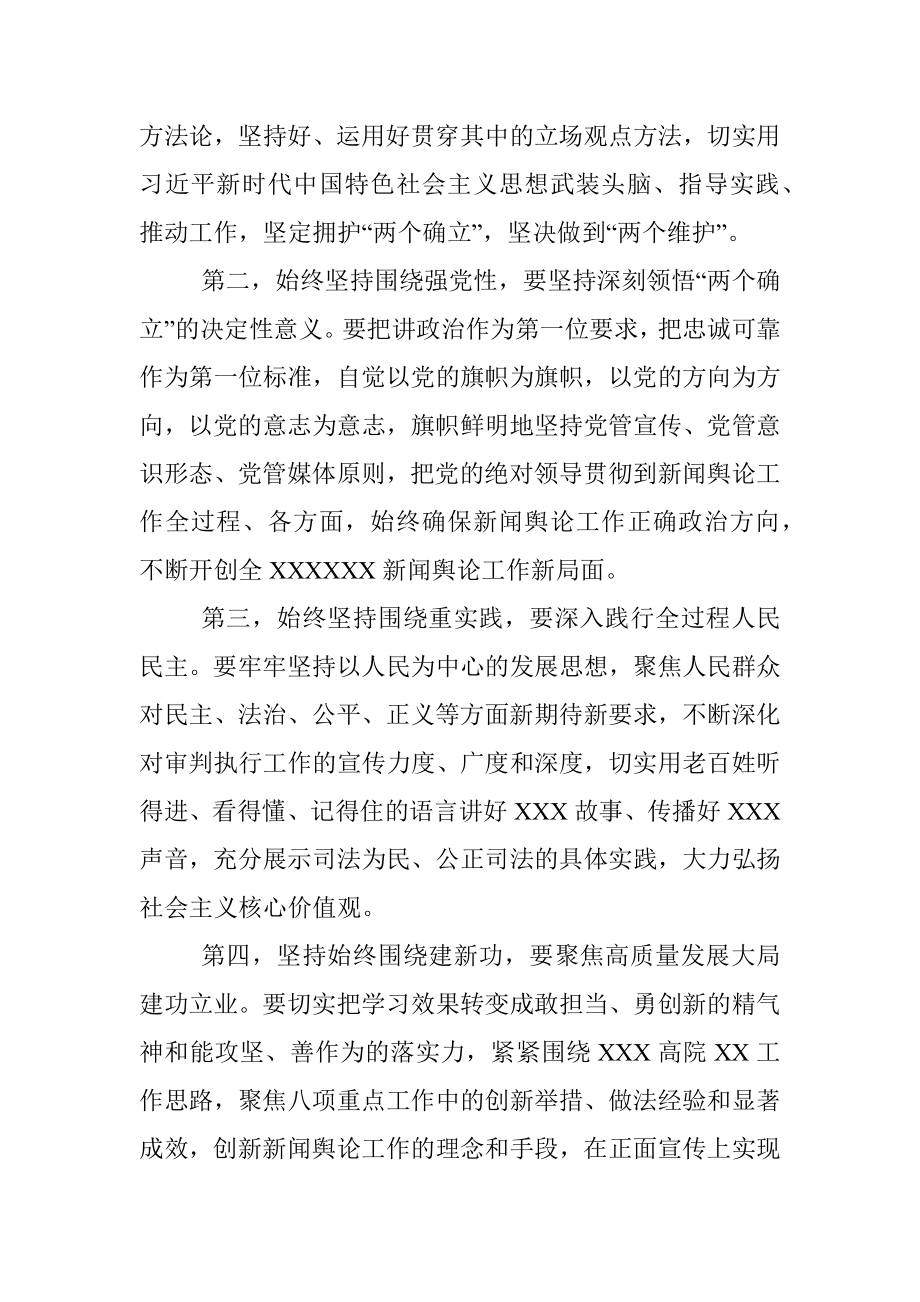 2023年主题教育学习研讨发言.docx_第3页