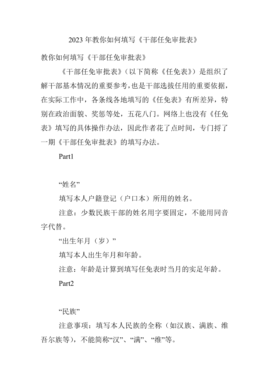 2023年教你如何填写《干部任免审批表》.docx_第1页