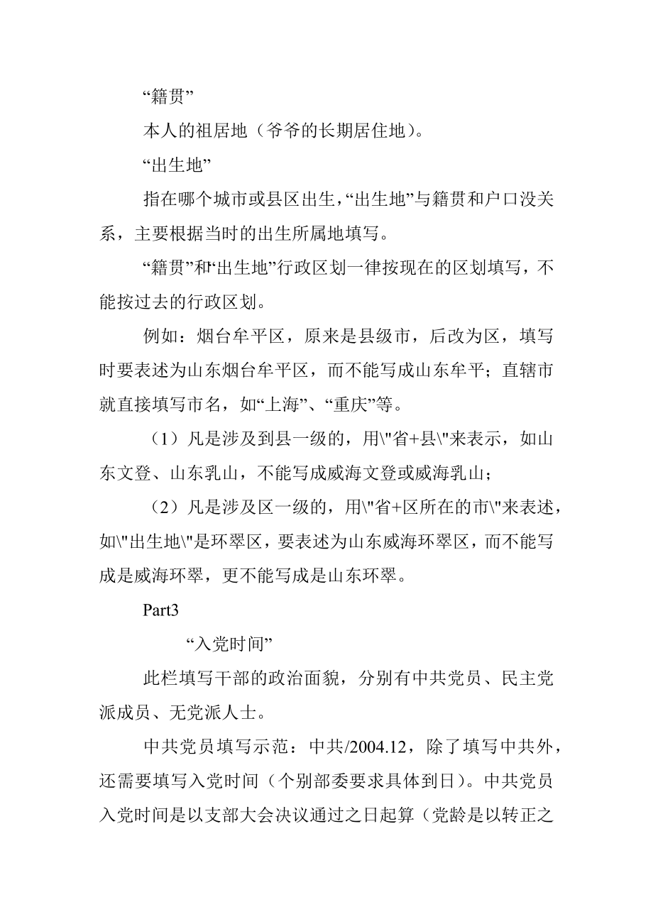 2023年教你如何填写《干部任免审批表》.docx_第2页