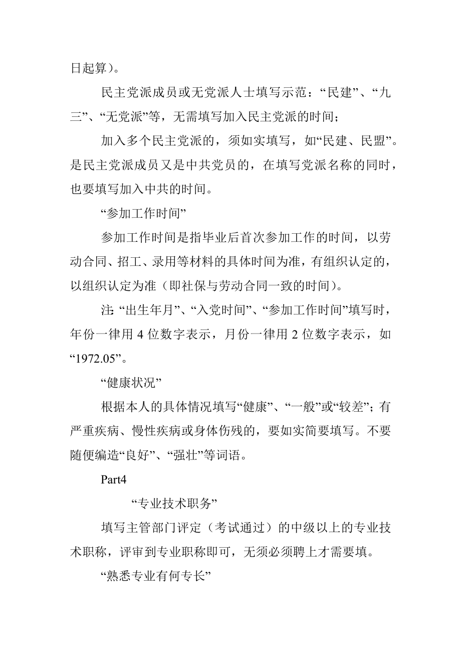 2023年教你如何填写《干部任免审批表》.docx_第3页